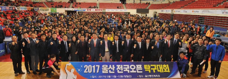 2017 울산 전국오픈 탁구대회 (2017.3.11~12)